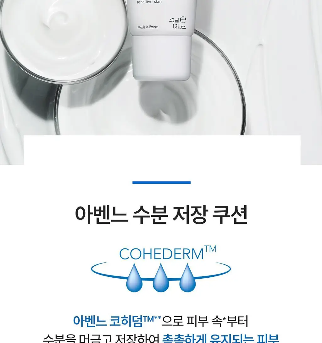 [밀도보습] 아벤느 이드랑스 리치 하이드레이팅 크림 40ml 3입 기획 상세페이지 14